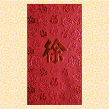 Load image into Gallery viewer, 百福（大）024徐
