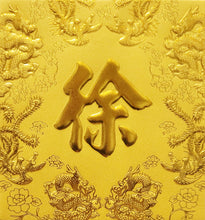 Load image into Gallery viewer, 龍鳳（小）024徐