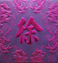 Load image into Gallery viewer, 龍鳳（小）024徐