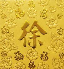 Load image into Gallery viewer, 百福（小）024徐