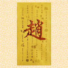 Load image into Gallery viewer, 牡丹（大）025趙