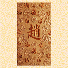 Load image into Gallery viewer, 百福（大）025趙