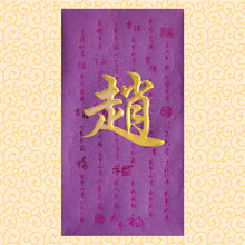 Load image into Gallery viewer, 牡丹（大）025趙