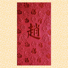 Load image into Gallery viewer, 百福（大）025趙