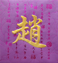 Load image into Gallery viewer, 牡丹（小）025趙