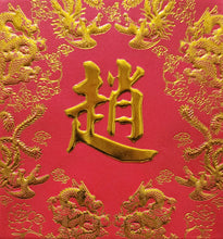 Load image into Gallery viewer, 龍鳳（小）025趙