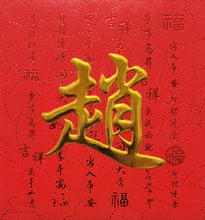 Load image into Gallery viewer, 牡丹（小）025趙