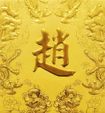 Load image into Gallery viewer, 龍鳳（小）025趙