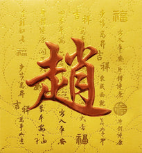 Load image into Gallery viewer, 牡丹（小）025趙