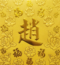 Load image into Gallery viewer, 百福（小）025趙