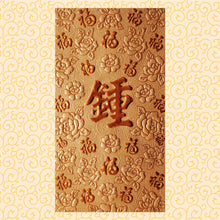 Load image into Gallery viewer, 百福（大）026鍾