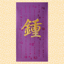 Load image into Gallery viewer, 牡丹（大）026鍾