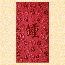 Load image into Gallery viewer, 百福（大）026鍾