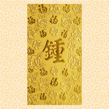 Load image into Gallery viewer, 百福（大）026鍾