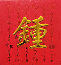 Load image into Gallery viewer, 牡丹（小）026鍾