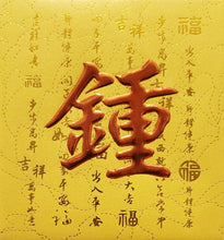 Load image into Gallery viewer, 牡丹（小）026鍾