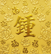Load image into Gallery viewer, 百福（小）026鍾