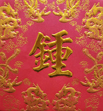 Load image into Gallery viewer, 龍鳳（小）026鍾