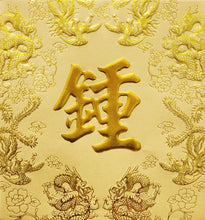 Load image into Gallery viewer, 龍鳳（小）026鍾