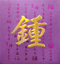 Load image into Gallery viewer, 牡丹（小）026鍾