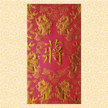 Load image into Gallery viewer, 龍鳳（大）027蔣
