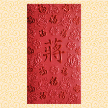 Load image into Gallery viewer, 百福（大）027蔣