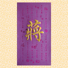 Load image into Gallery viewer, 牡丹（大）027蔣
