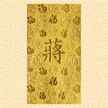 Load image into Gallery viewer, 百福（大）027蔣