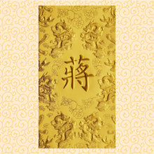 Load image into Gallery viewer, 龍鳳（大）027蔣