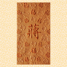 Load image into Gallery viewer, 百福（大）027蔣