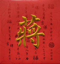 Load image into Gallery viewer, 牡丹（小）027蔣