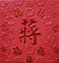 Load image into Gallery viewer, 百福（小）027蔣
