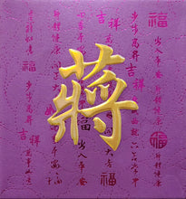 Load image into Gallery viewer, 牡丹（小）027蔣