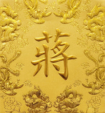 Load image into Gallery viewer, 龍鳳（小）027蔣