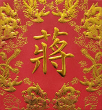 Load image into Gallery viewer, 龍鳳（小）027蔣