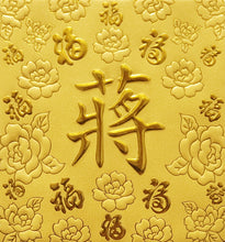 Load image into Gallery viewer, 百福（小）027蔣
