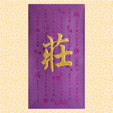 Load image into Gallery viewer, 牡丹（大）028莊