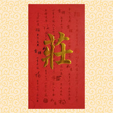 Load image into Gallery viewer, 牡丹（大）028莊