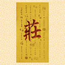 Load image into Gallery viewer, 牡丹（大）028莊