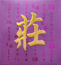 Load image into Gallery viewer, 牡丹（小）028莊