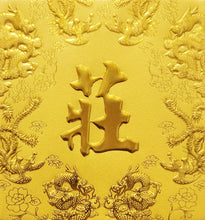 Load image into Gallery viewer, 龍鳳（小）028莊