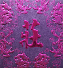 Load image into Gallery viewer, 龍鳳（小）028莊