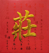 Load image into Gallery viewer, 牡丹（小）028莊