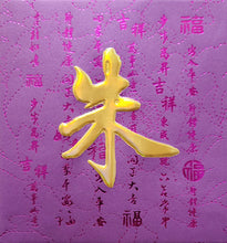 Load image into Gallery viewer, 牡丹（小）029朱