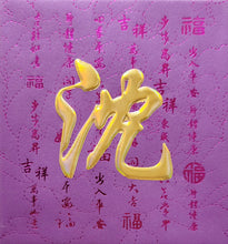 Load image into Gallery viewer, 牡丹（小）030沈