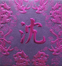 Load image into Gallery viewer, 龍鳳（小）030沈
