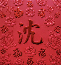 Load image into Gallery viewer, 百福（小）030沈