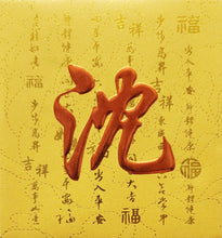 Load image into Gallery viewer, 牡丹（小）030沈