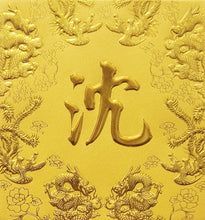 Load image into Gallery viewer, 龍鳳（小）030沈