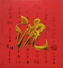 Load image into Gallery viewer, 牡丹（小）030沈